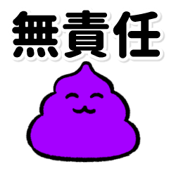 動く！ねこぐちうんちの無責任スタンプ