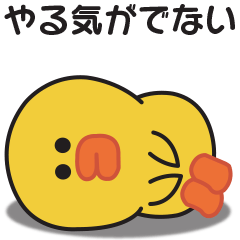 やる気が出ない〇サリー