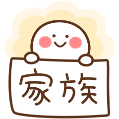 シンプル家族連絡です。