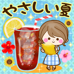 おとなカノジョ【やさしい夏】