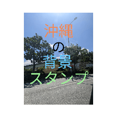 沖縄の背景のスタンプ