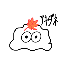 半角アメーバくん(秋)