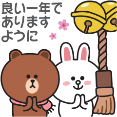 飛び出す♪年末年始♡コニー＆ブラウン