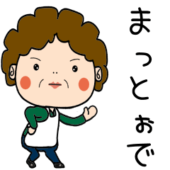 昭和おかんの方言　神戸弁