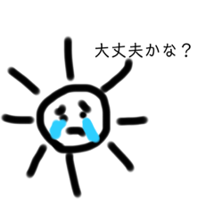 りょうのすけの太陽スタンプ