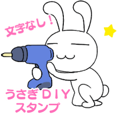 動く！うさぎ DIY"文字なし"