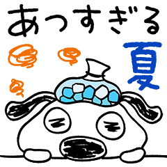 夏☆犬のバウピー