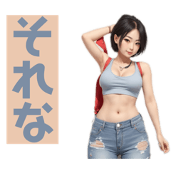 へそ出し女子のおしゃれなスタンプ