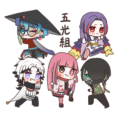 五光組の日常スタンプ