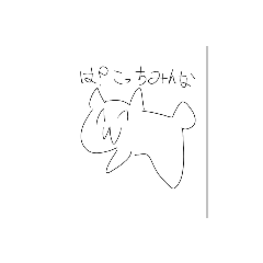 わいの☆日常☆