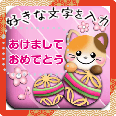 毎年使える‼正月メッセージスタンプ4