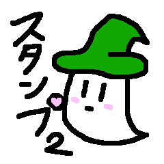 みどりのおばけスタンプ2