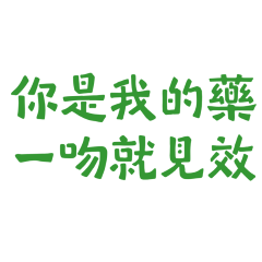 You are my medicine Green 20