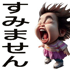 激しい少女(叫び篇)