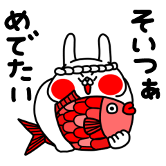 全力うさぎ一年中使える編