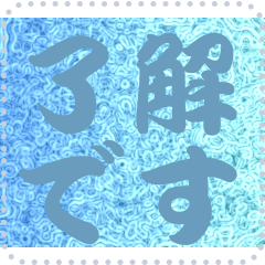 色の錯視 メッセージ スタンプ 178