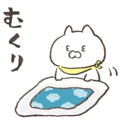 こどもにゃんこ むくり