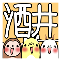 酒井が使う、専用スタンプ