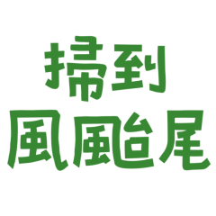 Taiwanese Large Font 14548