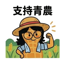 Peanut agricultural products