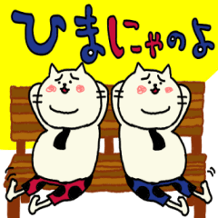 ぽってりにゃんこ