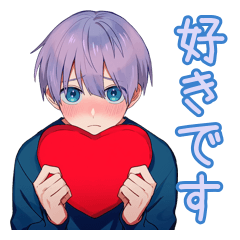 あなたに気持ちを伝える♡おとなしめ男子