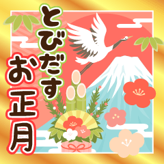 飛出すやさしい♡伝わるお正月のご挨拶再販