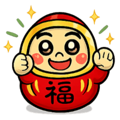 福だるまのご利益、有るかもね？