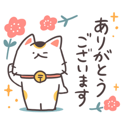 幸福を呼ぶ！招きにゃんこ