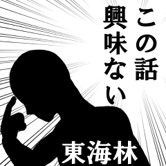 心の声【東海林専用】
