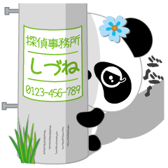 しづね専用 Missパンダ [ver.2]