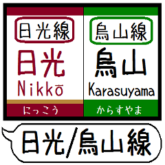 日光線 烏山線 駅名 シンプル&いつでも