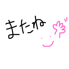 手書きかわ文字