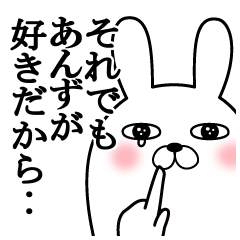 大好きなあんずに送る面白スタンプ冬