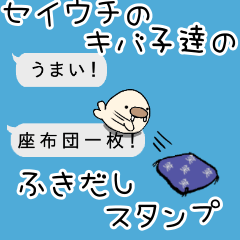 セイウチのキバ子達の吹き出しスタンプ