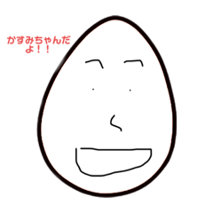 かすみちゃんスタンプだよ！