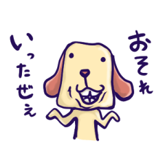 いんきゃ犬