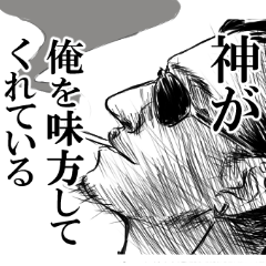 いきってんじゃねぇよ