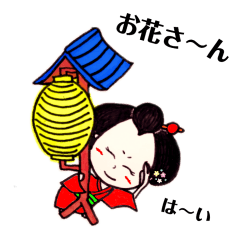 かわいい江戸のお花さん