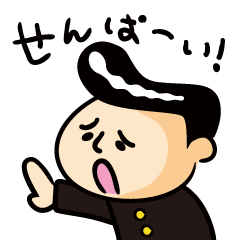 へたれツッパリ　スタンプ