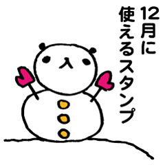 熊猫日常（パンダ）12月