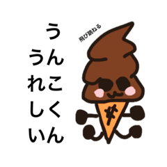 うんこくんだよ☆☆☆