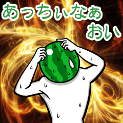 夏だ！プールだ！スイカ男だ！　　　改訂版