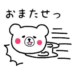 使える白いくま