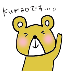 kumao ゆるゆる スタンプ 2