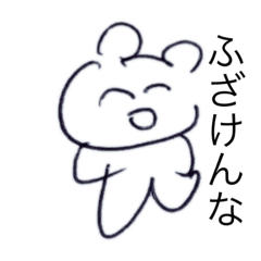 口が悪いゆるふわanimalスタンプ（日常編）