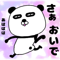 パーンダ　パート15