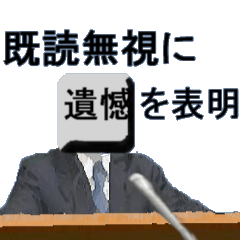 返信しない奴嫌いキーボードゴースト夫婦Ⅲ