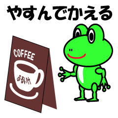 かえる言葉とかえるの学校