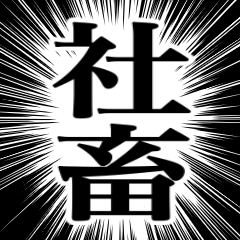 社畜の極み‼︎